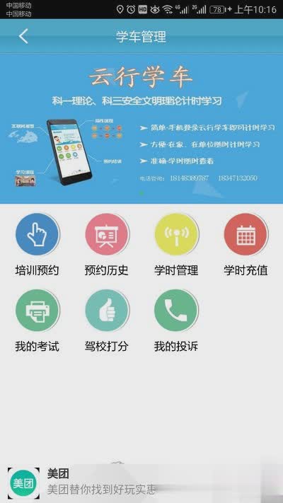 云行学车软件截图2