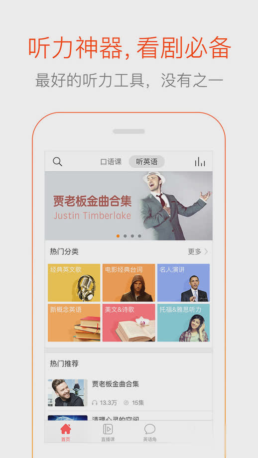 多说英语软件截图3