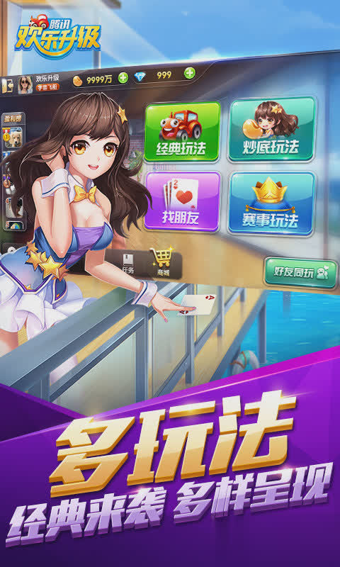 欢乐升级2022版游戏截图2
