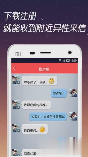 免费找对象软件软件截图2