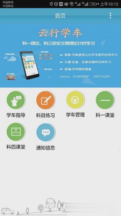 云行学车软件截图1