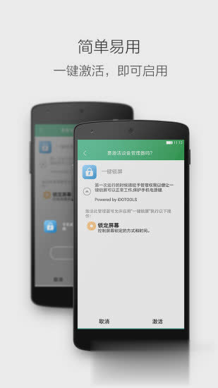 一键锁屏2022新版软件截图1