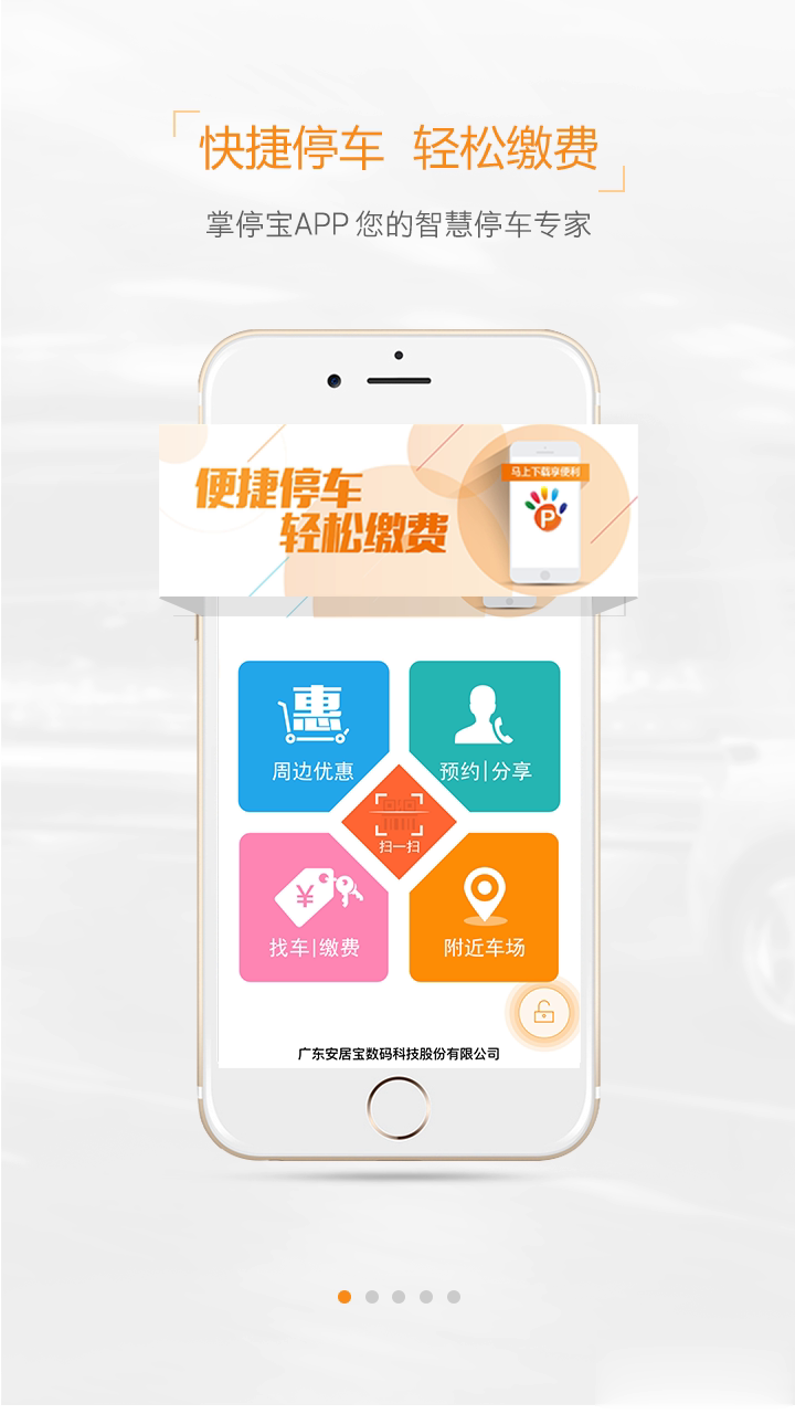 掌停宝软件截图3