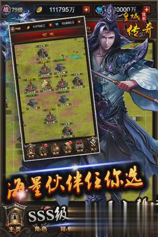 皇城传奇游戏截图4