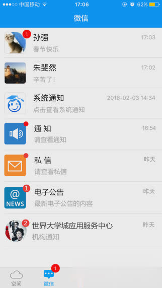 世界大学城软件截图3