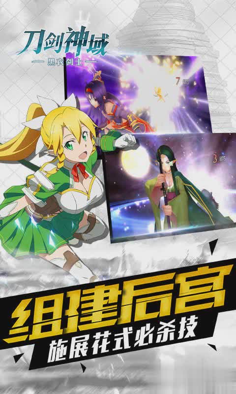 刀剑神域sf游戏截图2