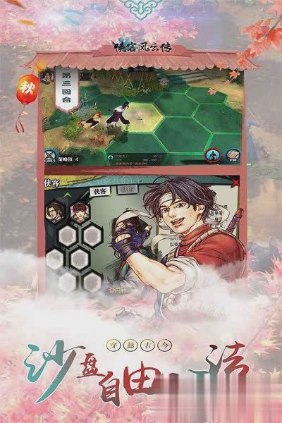 侠客风云传游戏截图4