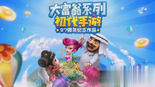 大富翁世界之旅游戏截图1