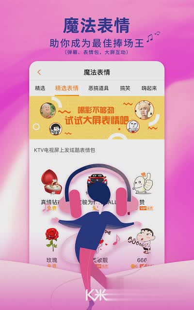 k米手机点歌软件截图2