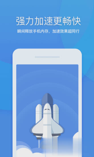 新版360清理大师软件截图1