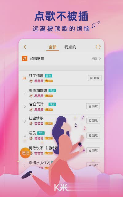 k米手机点歌软件截图4
