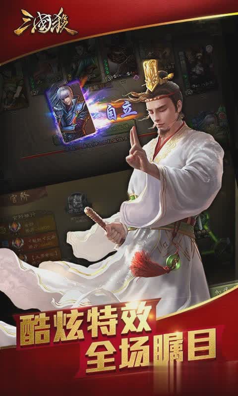 三国kill单机版游戏截图2