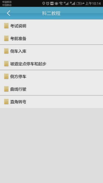 云行学车软件截图4
