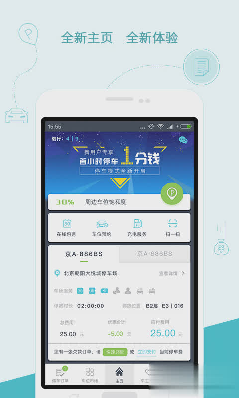 停简单软件截图2