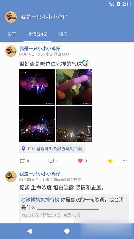 share微博客户端2022新版软件截图3
