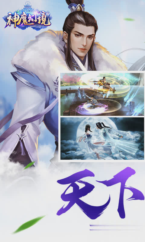 神魔幻境游戏截图1