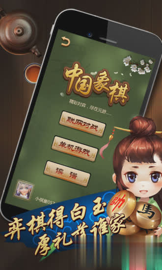 中国元游象棋游戏截图3