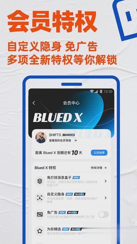 blued2016软件截图4