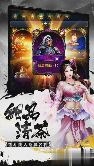 权谋三国游戏截图4