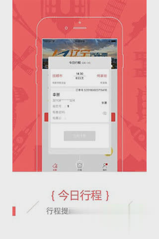 新途云汽车票软件截图2