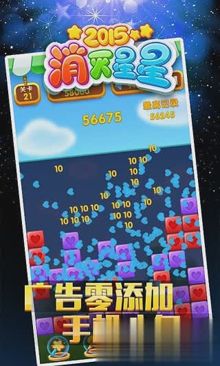 最老经典旧版消灭星星游戏截图1