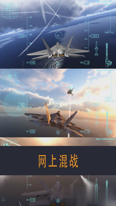 空战联盟游戏截图4