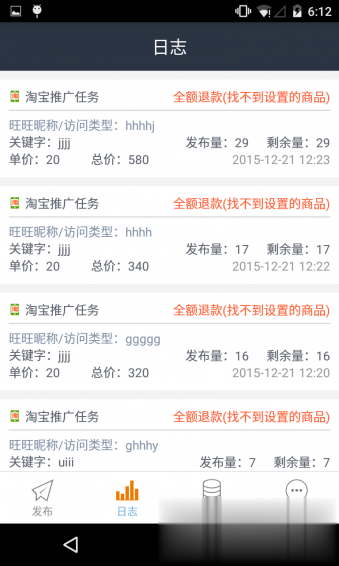 猎流软件截图4