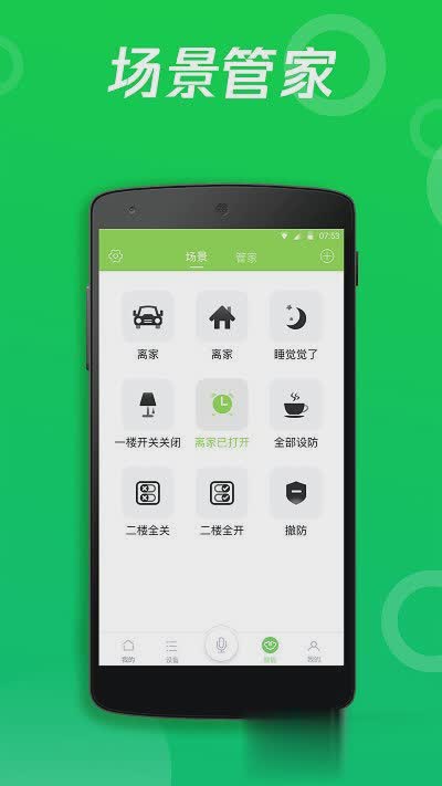 智能家庭app软件截图3