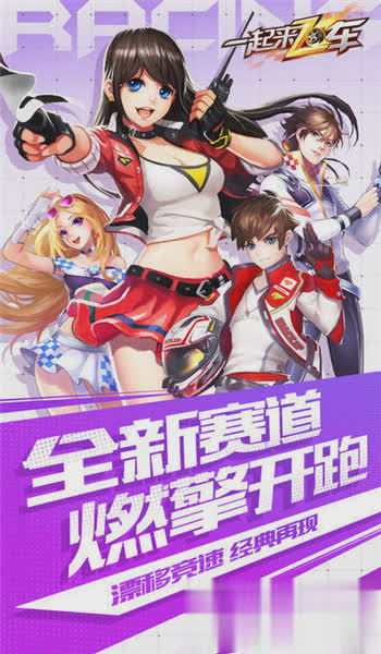 一起来飞车2022版游戏截图3