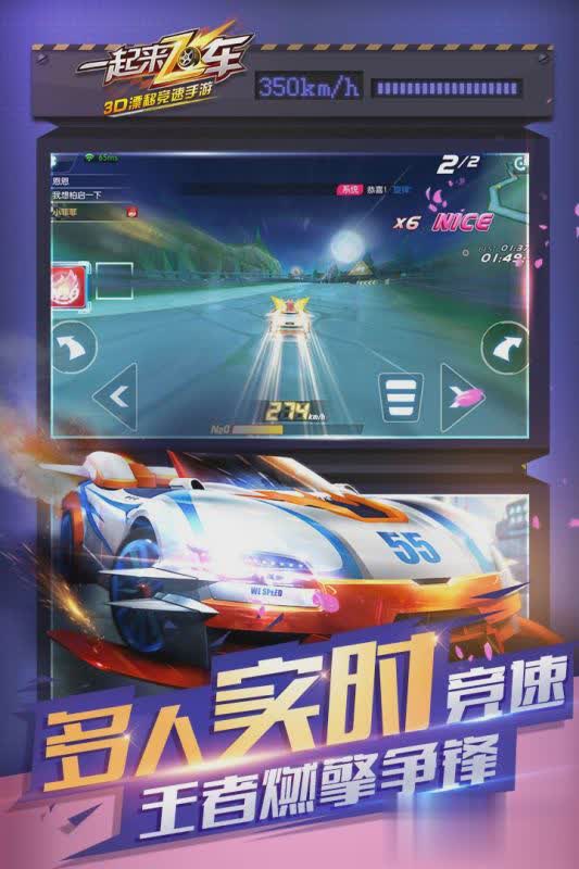 一起来飞车破解游戏游戏截图4