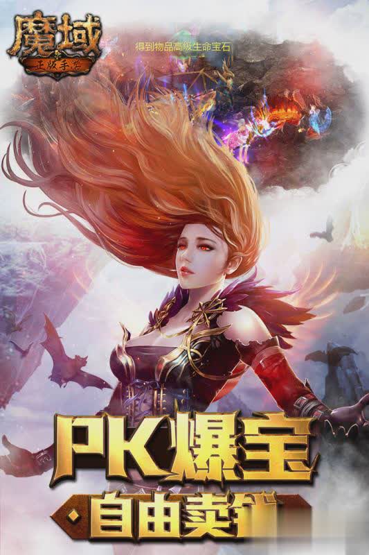 正版魔域游戏截图2