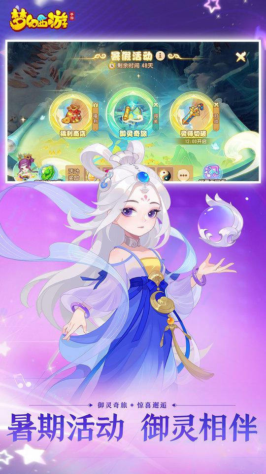 梦幻西游截图3
