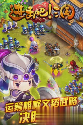 进击吧三国游戏截图4