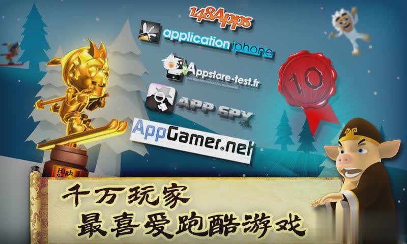 滑雪大冒险西游版游戏截图1
