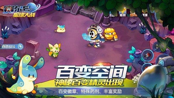 赛尔号星球大战手游游戏截图3