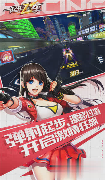 一起来飞车2022版游戏截图1