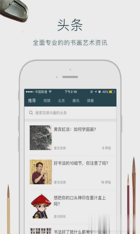 墨池书法软件截图1