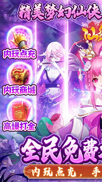 仙缘剑截图2