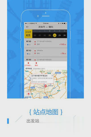 新途云汽车票软件截图3