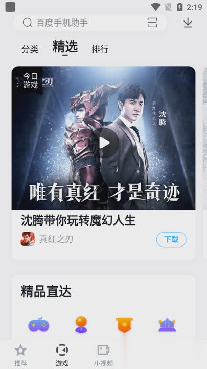 百度手机助手安卓版软件截图1