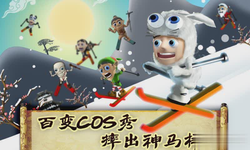 滑雪大冒险西游版游戏截图4