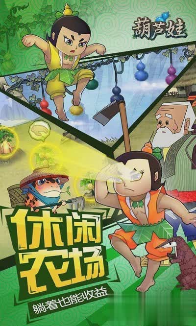 葫芦娃小y手机版游戏截图2