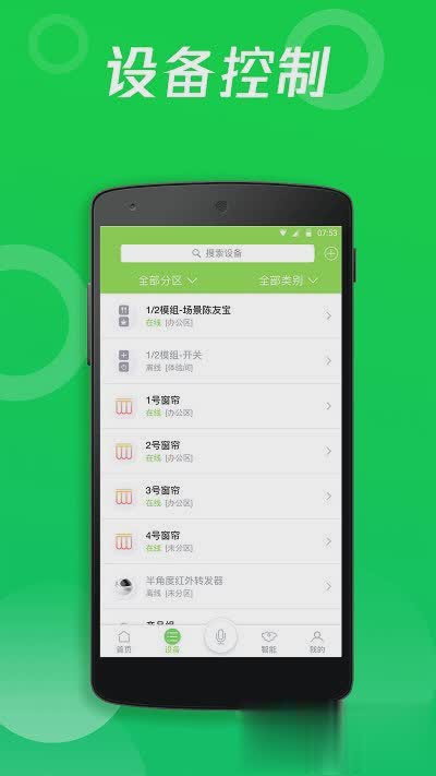 智能家庭app软件截图4