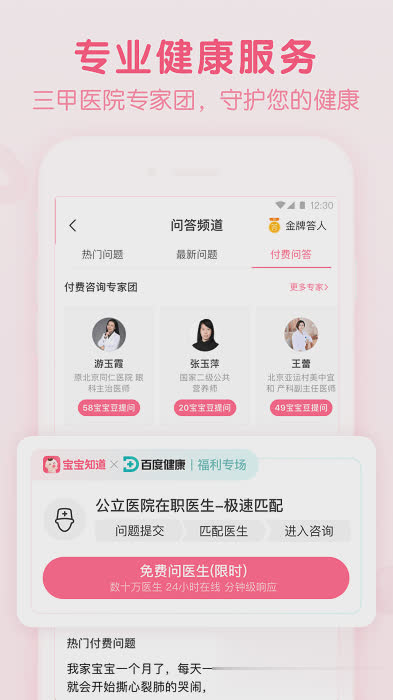 宝宝知道最新版本软件截图2