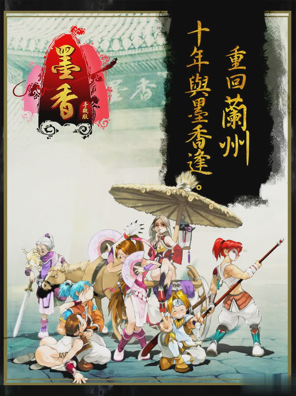 墨香online游戏截图2
