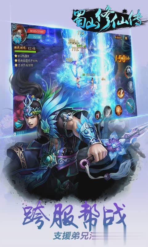 蜀山修仙传游戏截图2