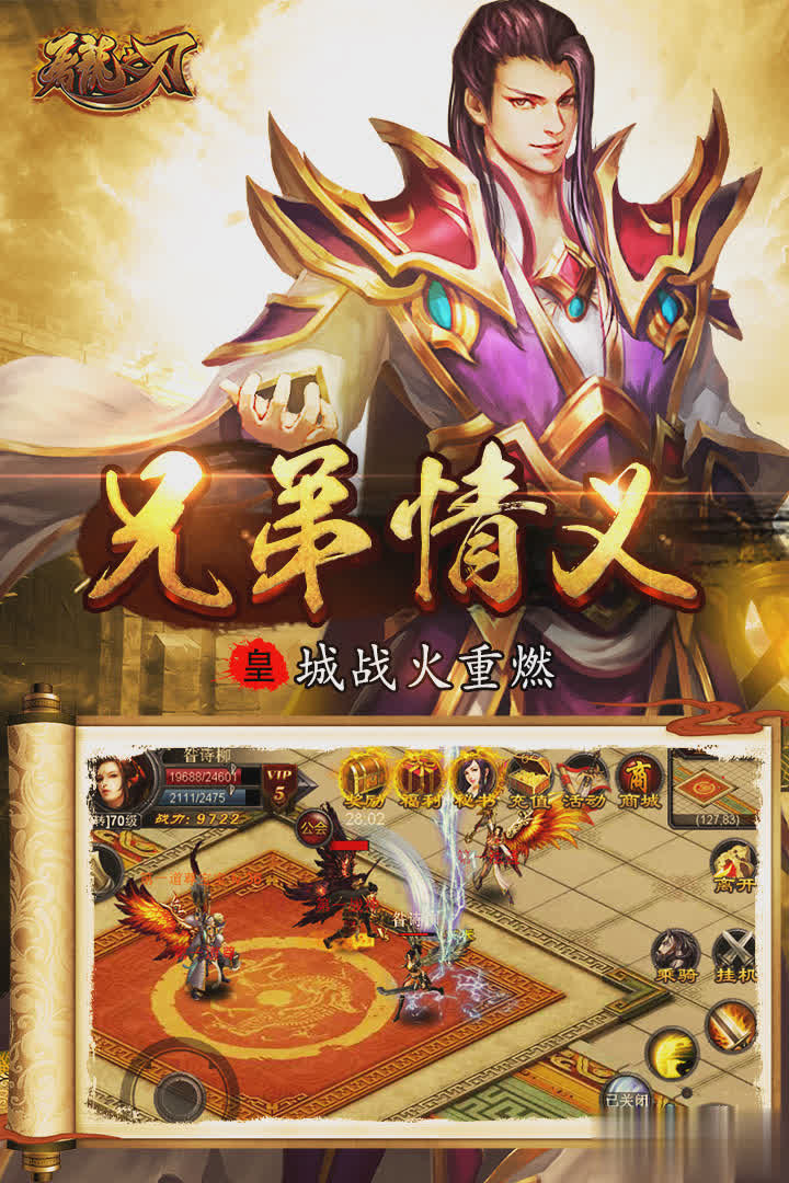 狂战屠龙游戏截图1