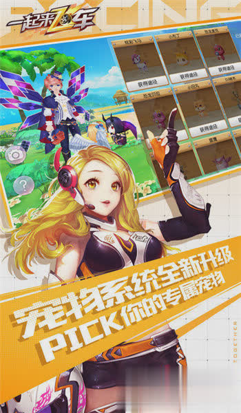 一起来飞车2022版游戏截图4