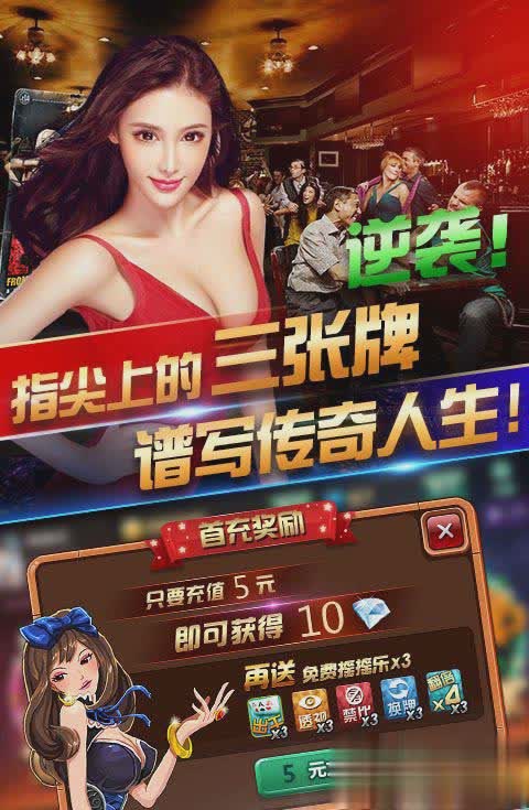 快乐拼三张最新版游戏截图2