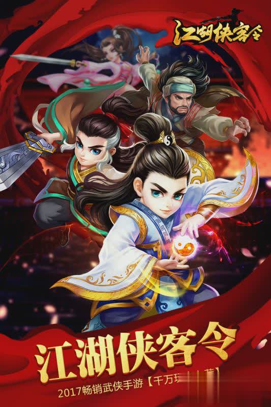 江湖侠客令2022版游戏截图3